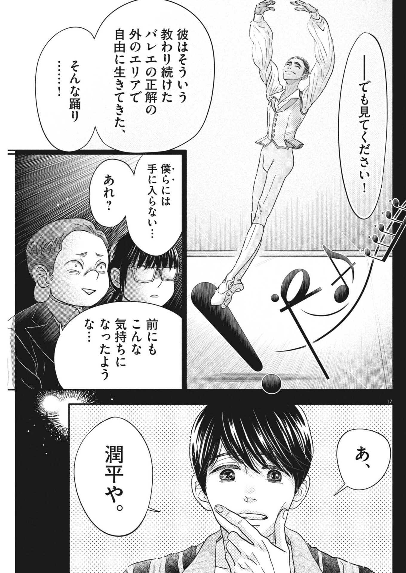 Dance Dance Danseur Chapter 277 17ページ