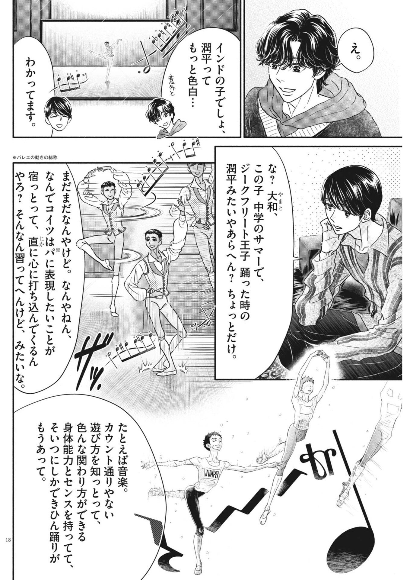 Dance Dance Danseur Chapter 277 18ページ