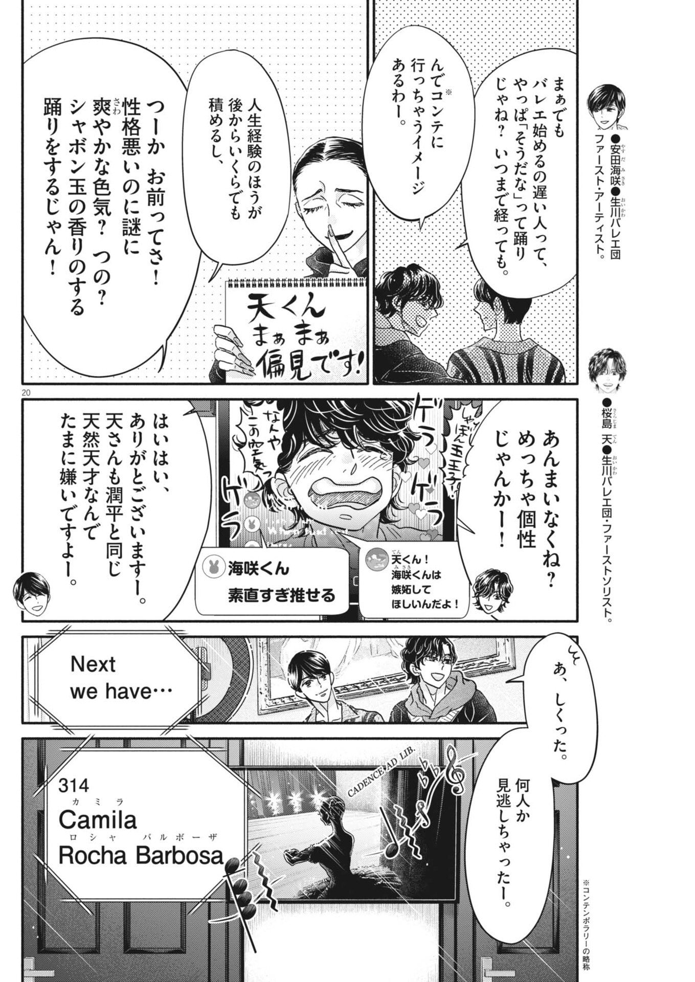 Dance Dance Danseur Chapter 277 20ページ