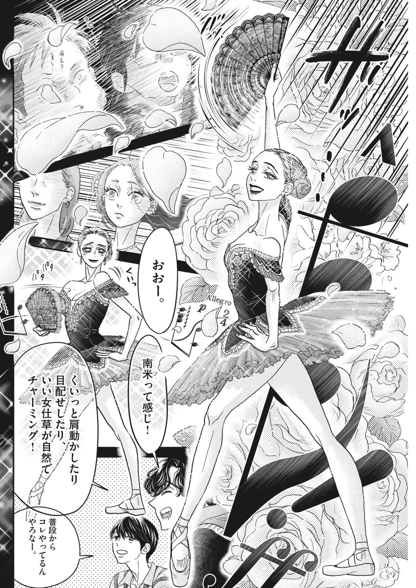 Dance Dance Danseur Chapter 277 22ページ