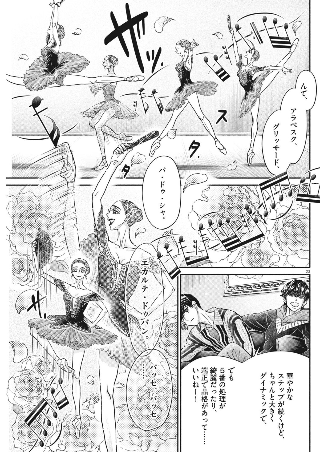 Dance Dance Danseur Chapter 277 23ページ