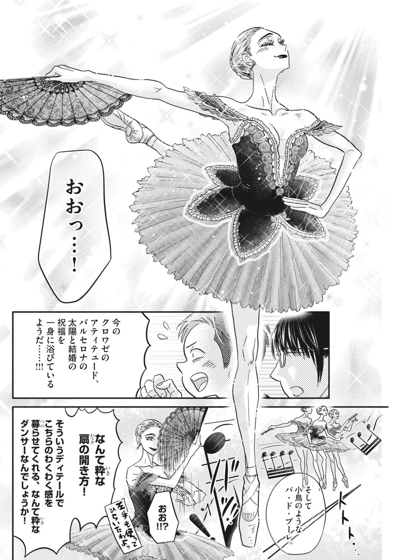 Dance Dance Danseur Chapter 277 24ページ