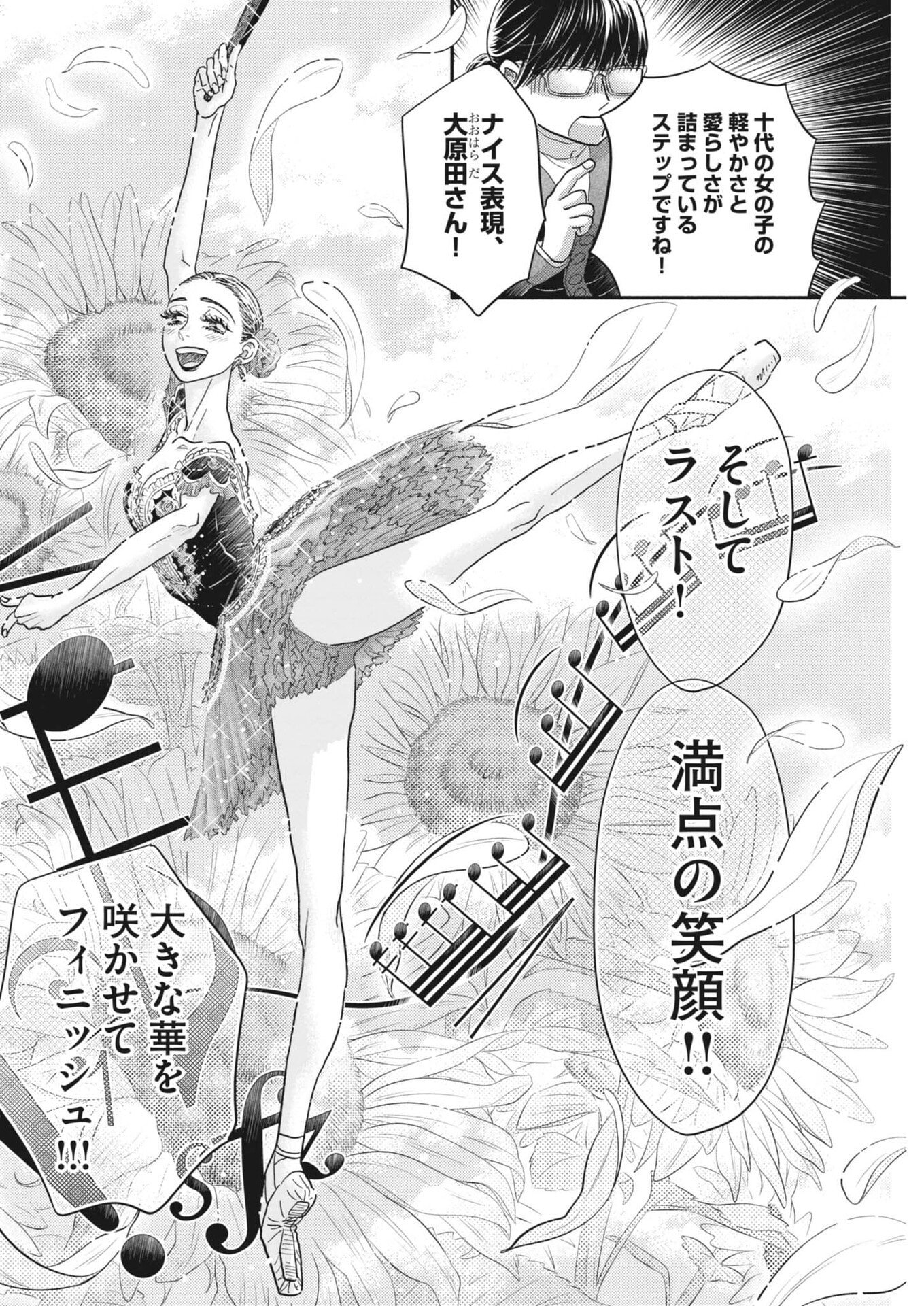 Dance Dance Danseur Chapter 277 26ページ