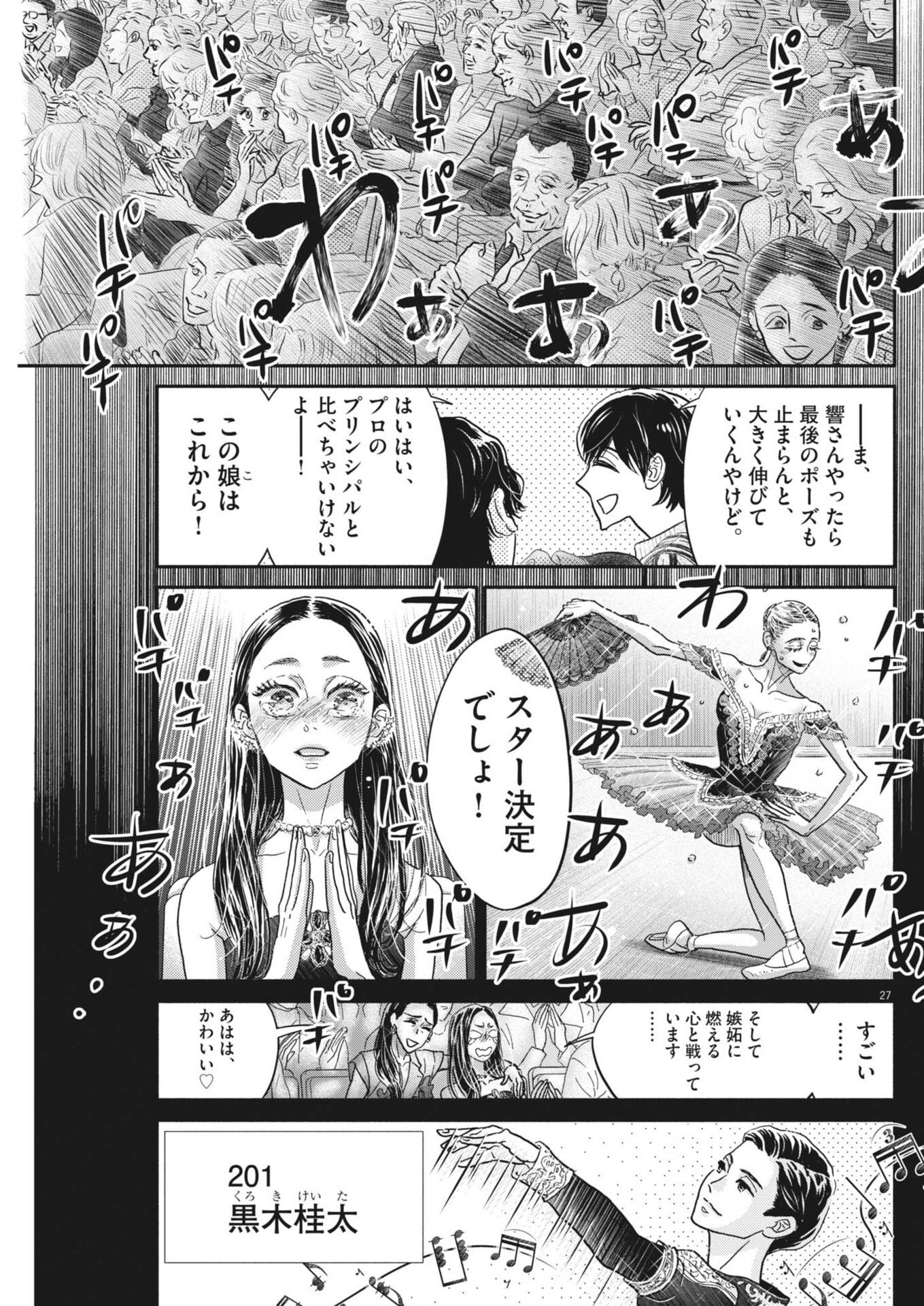Dance Dance Danseur Chapter 277 27ページ