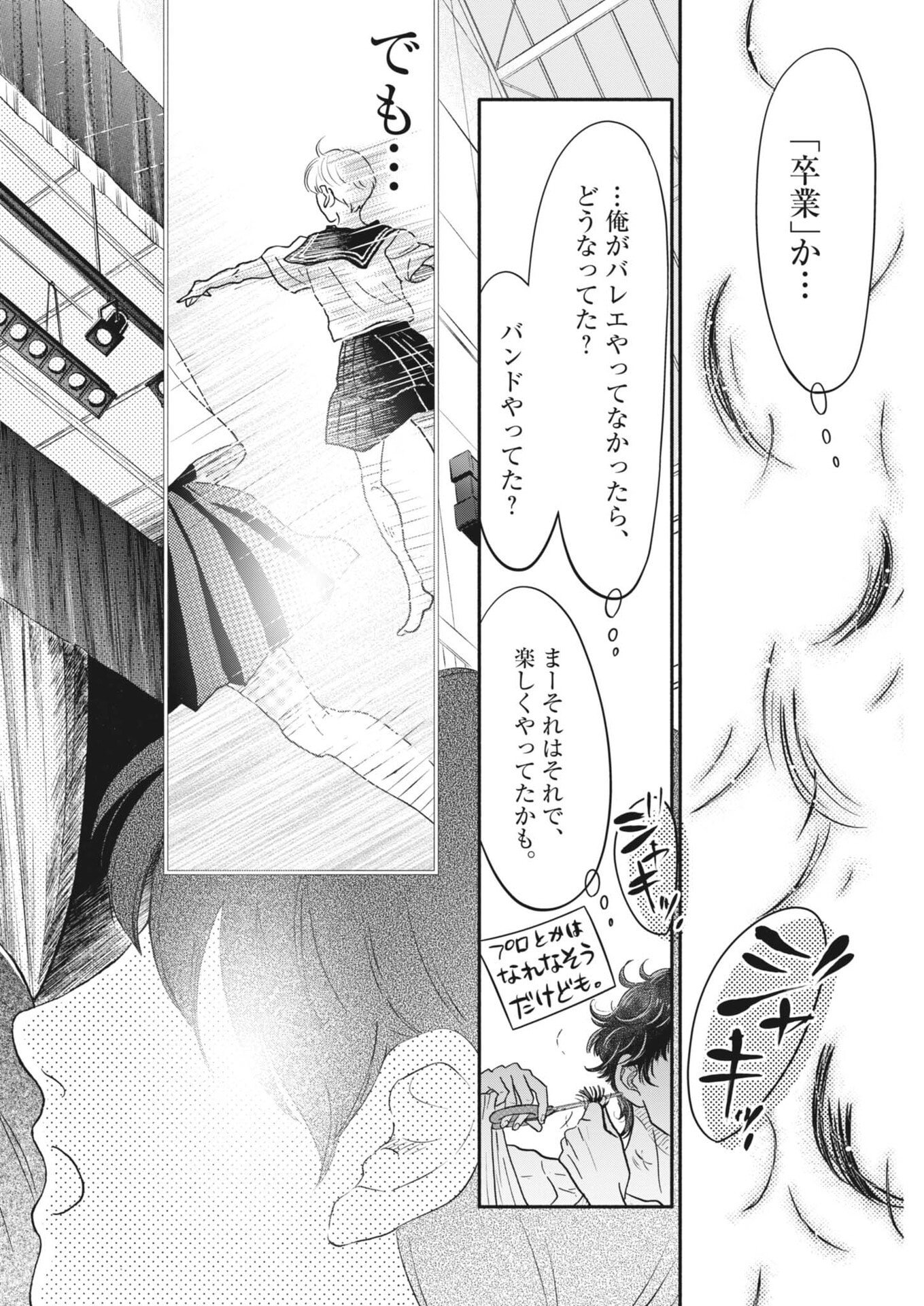 Dance Dance Danseur Chapter 277 4ページ