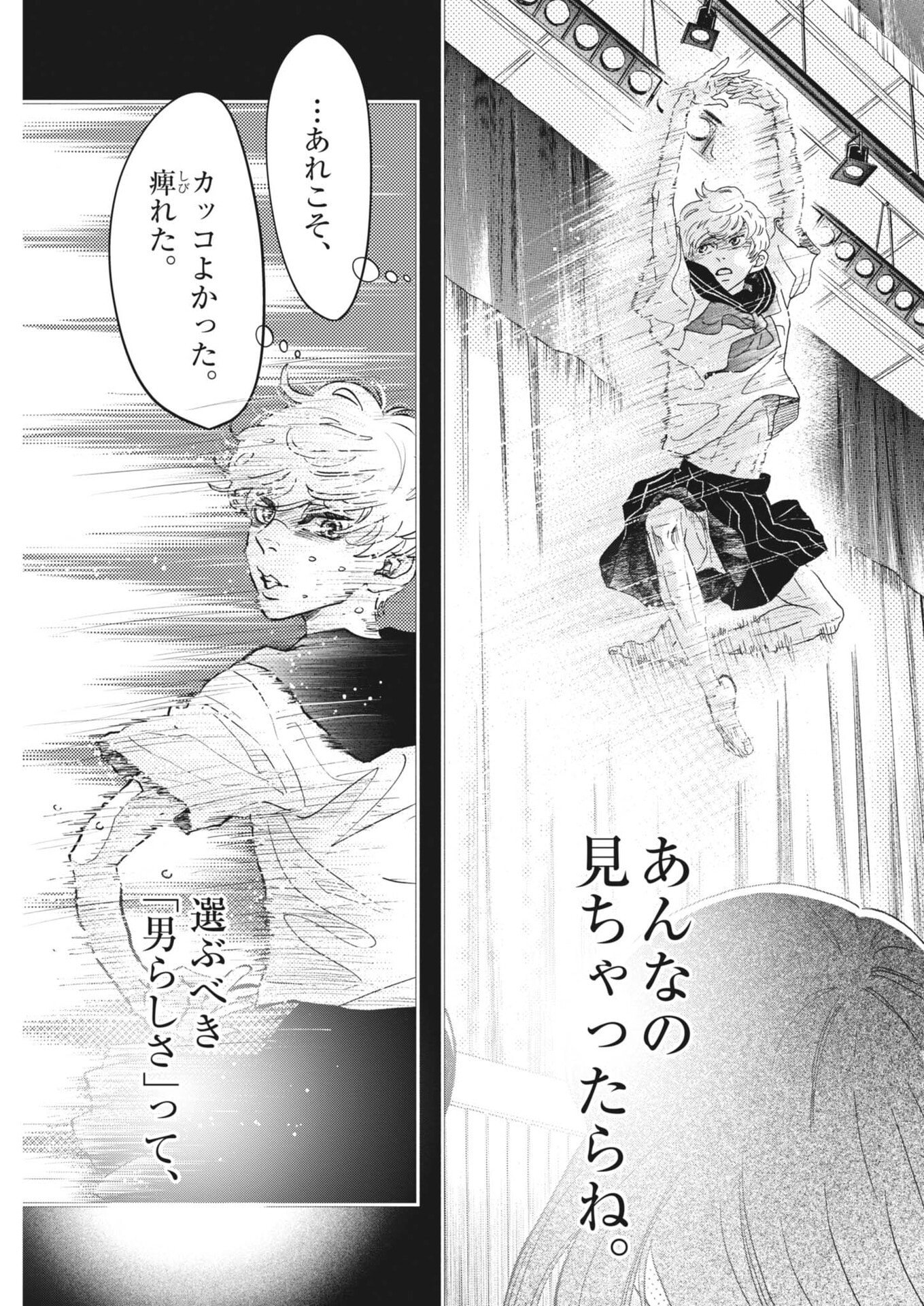 Dance Dance Danseur Chapter 277 5ページ