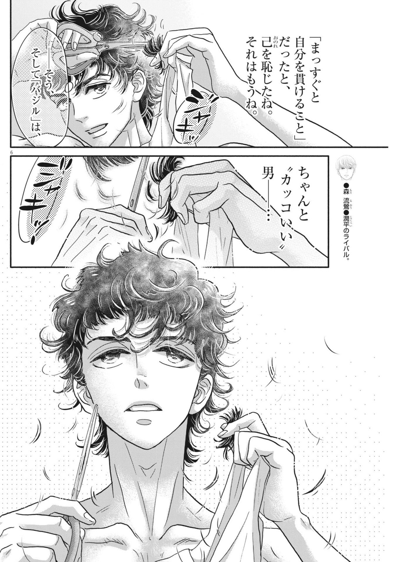 Dance Dance Danseur Chapter 277 6ページ