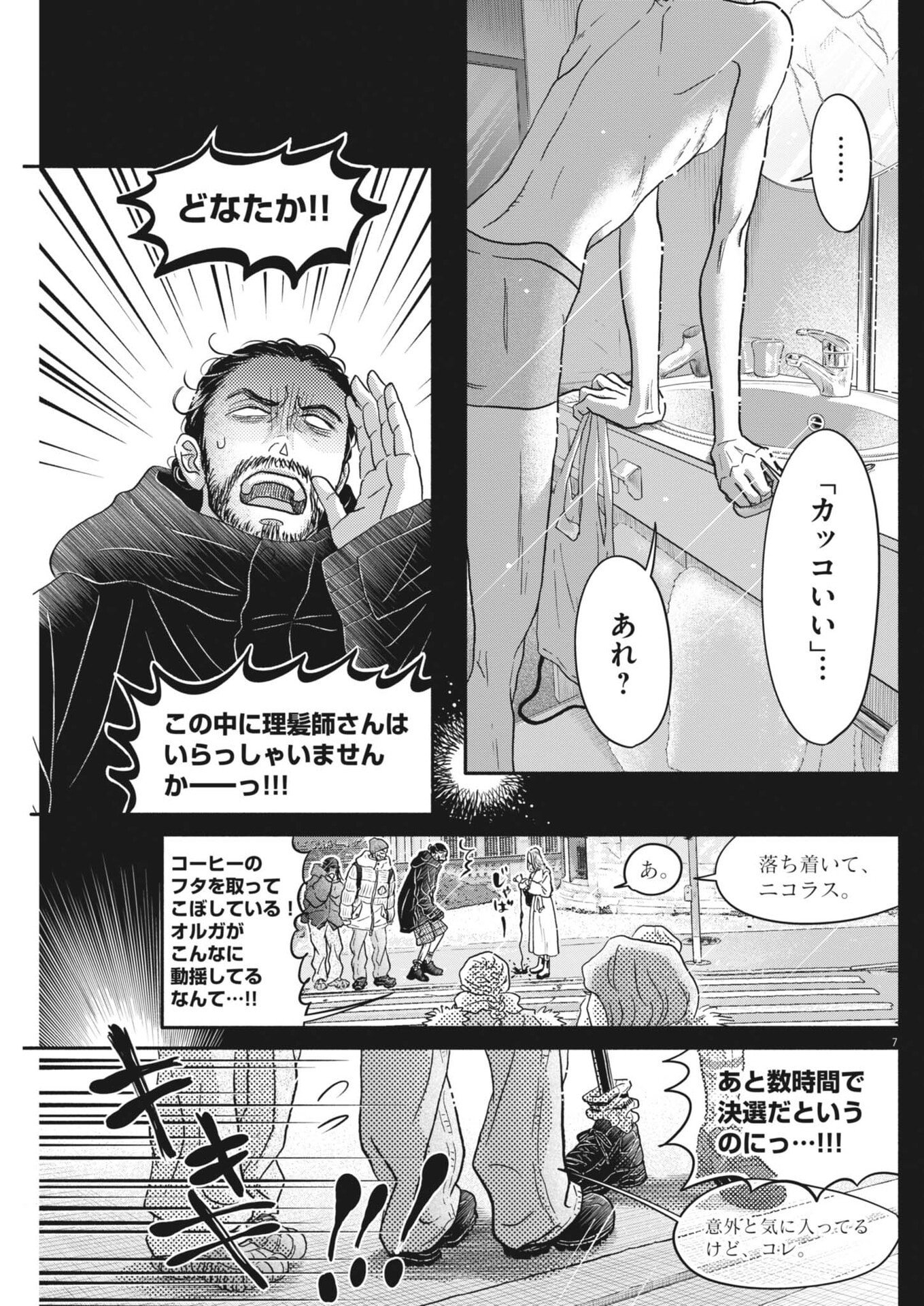 Dance Dance Danseur Chapter 277 7ページ