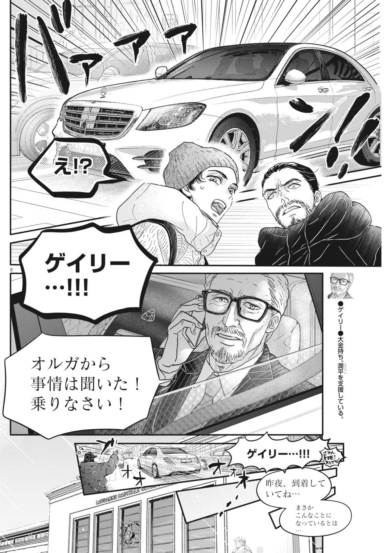 Dance Dance Danseur Chapter 277 8ページ