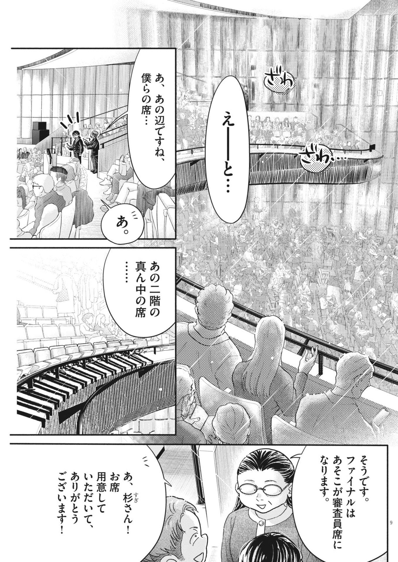 Dance Dance Danseur Chapter 277 9ページ