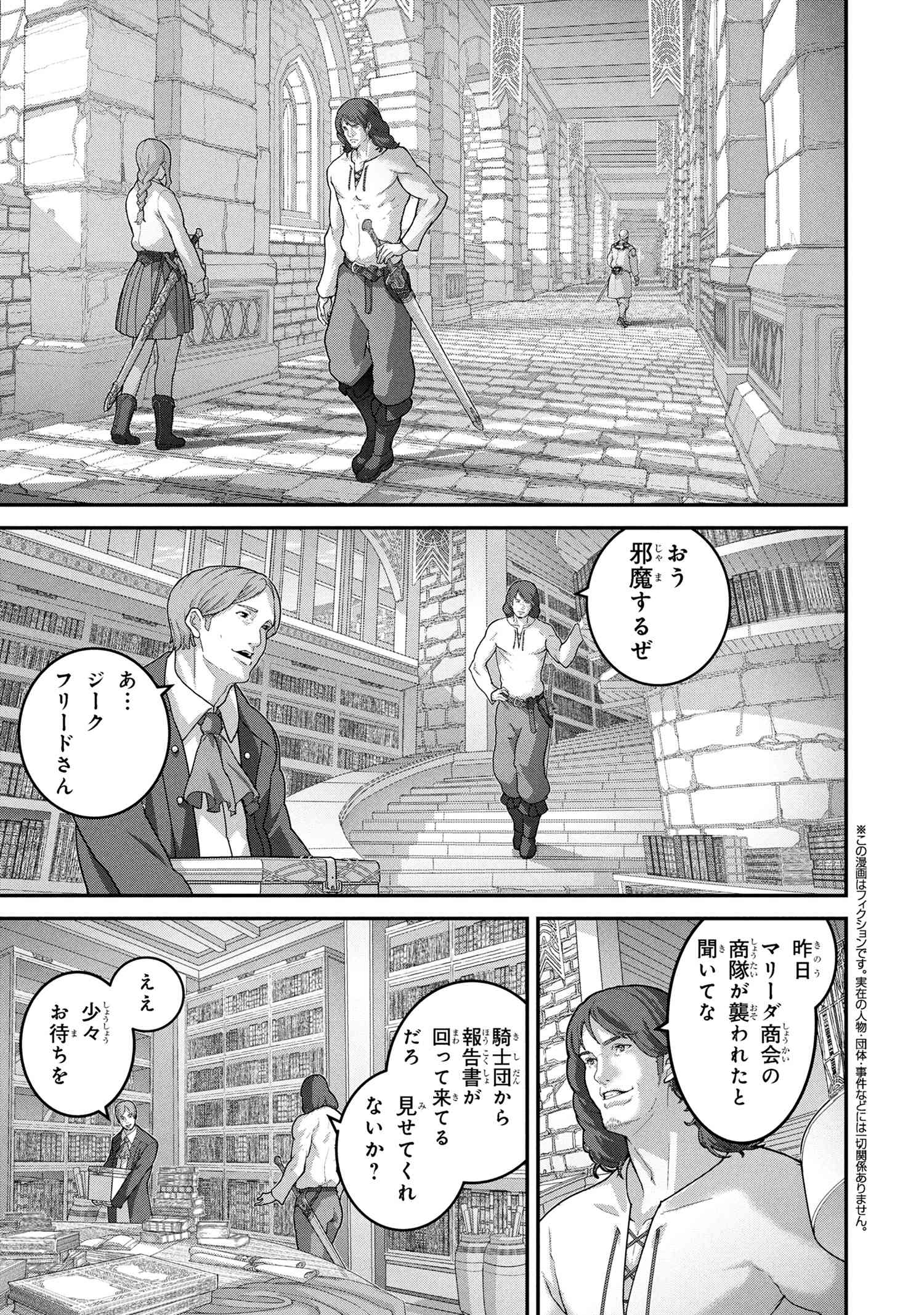 Manuke na FPS Player ga Isekai e Ochita Baai Chapter 26.3 1ページ