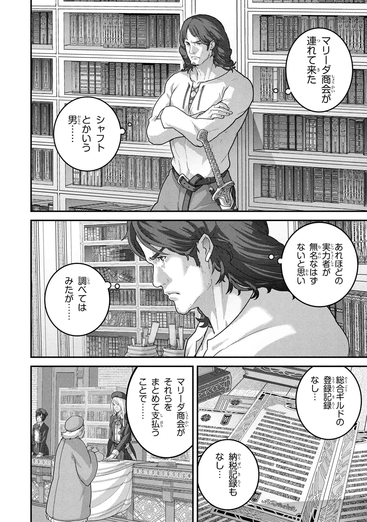 Manuke na FPS Player ga Isekai e Ochita Baai Chapter 26.3 2ページ