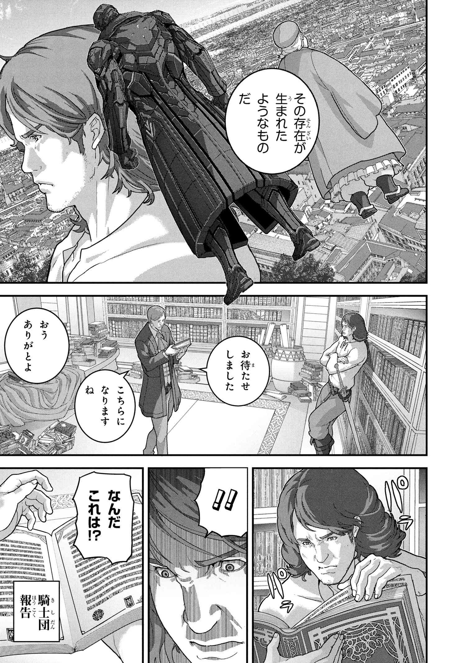 Manuke na FPS Player ga Isekai e Ochita Baai Chapter 26.3 3ページ