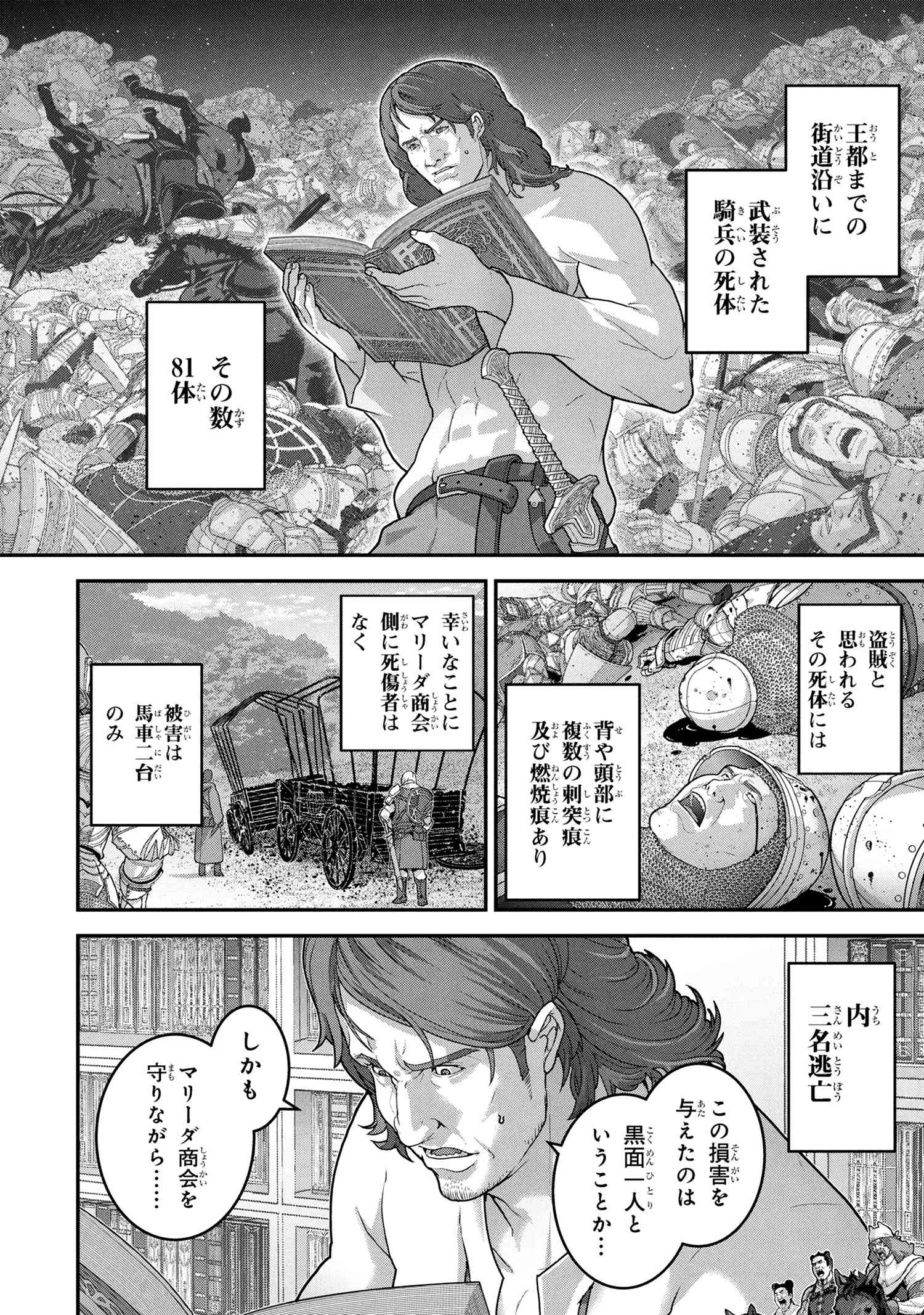 Manuke na FPS Player ga Isekai e Ochita Baai Chapter 26.3 4ページ