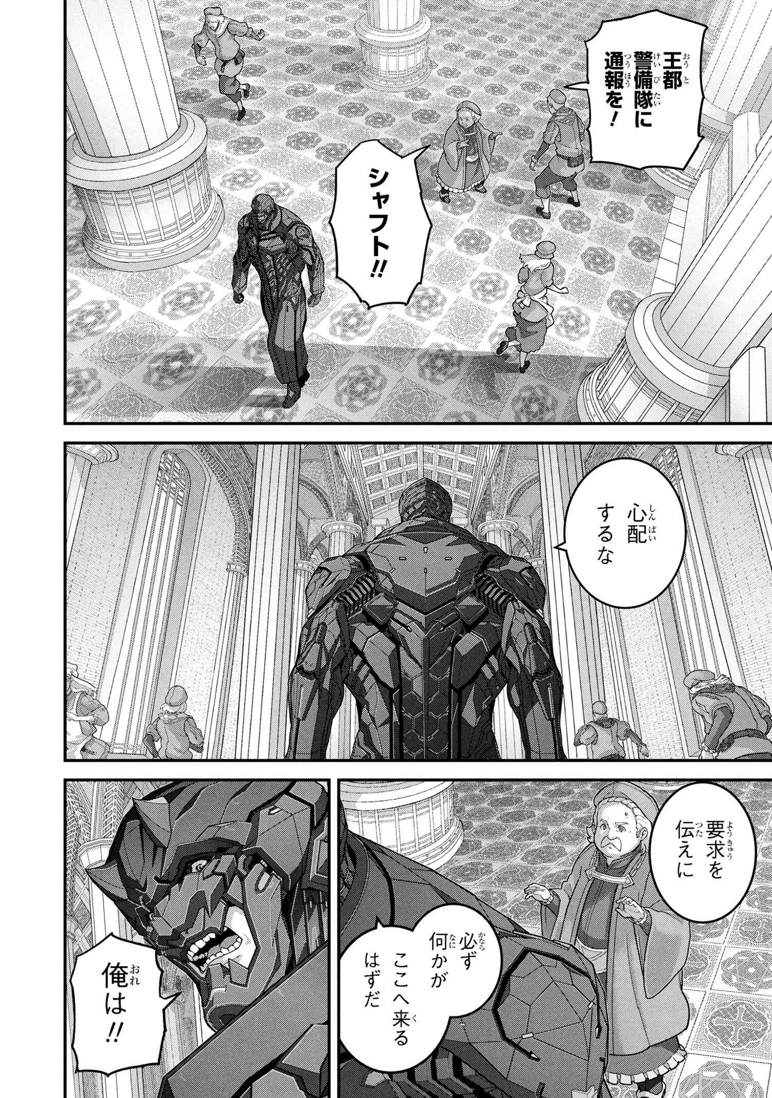 Manuke na FPS Player ga Isekai e Ochita Baai Chapter 26.3 8ページ
