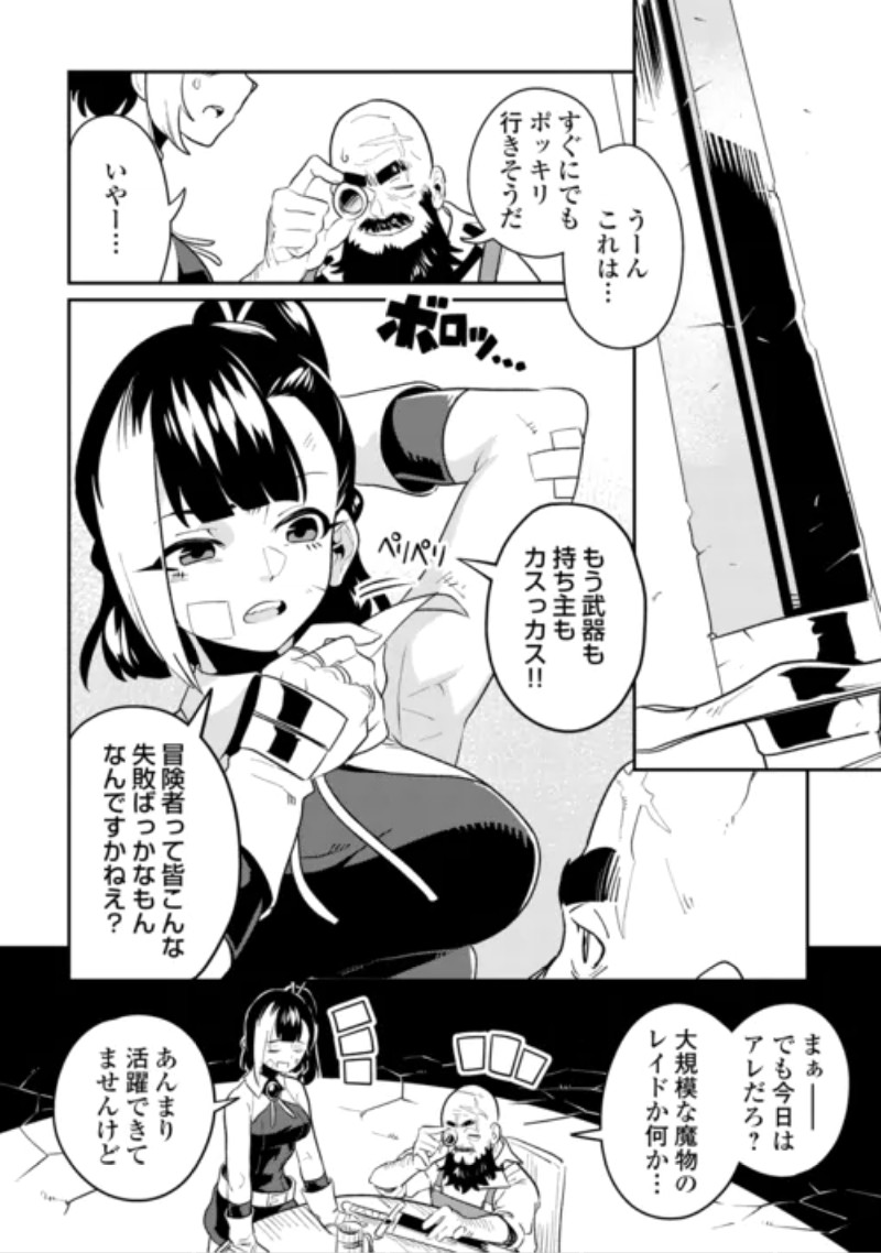 Sakaba de Daberu - Shinjin Boukensha no Saikou no Ippai Tankyuuki Chapter 3 2ページ