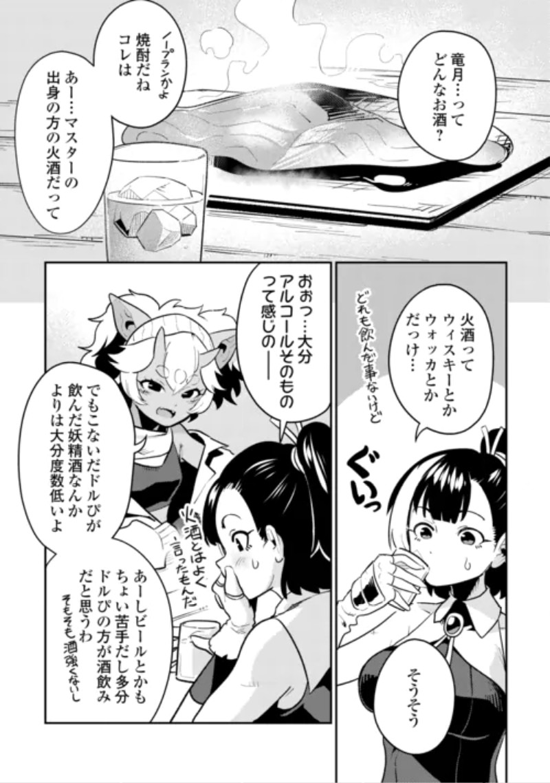 Sakaba de Daberu - Shinjin Boukensha no Saikou no Ippai Tankyuuki Chapter 3 11ページ