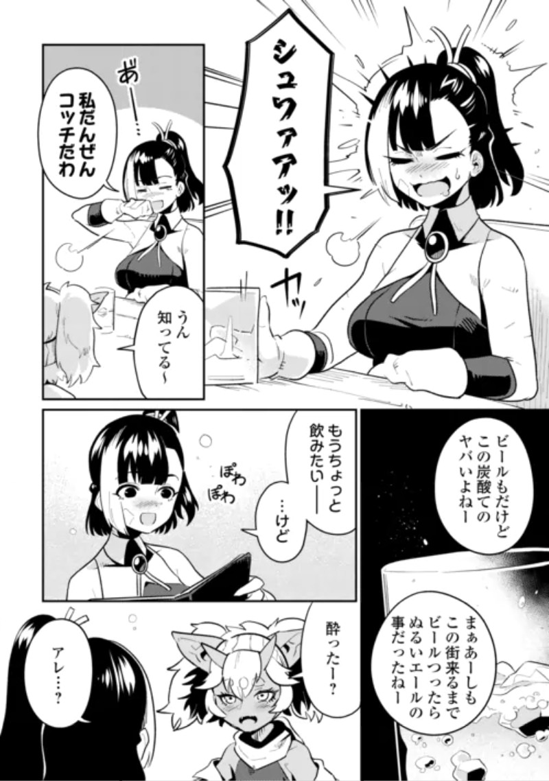 Sakaba de Daberu - Shinjin Boukensha no Saikou no Ippai Tankyuuki Chapter 3 14ページ