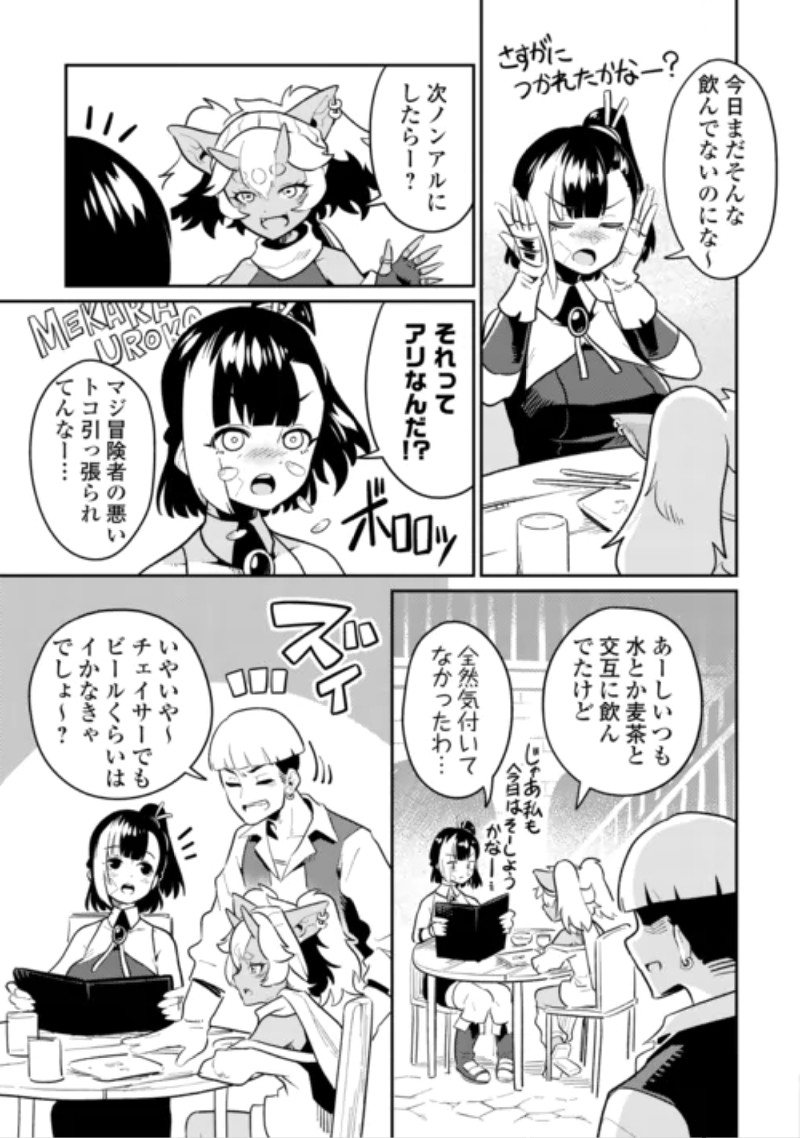 Sakaba de Daberu - Shinjin Boukensha no Saikou no Ippai Tankyuuki Chapter 3 15ページ