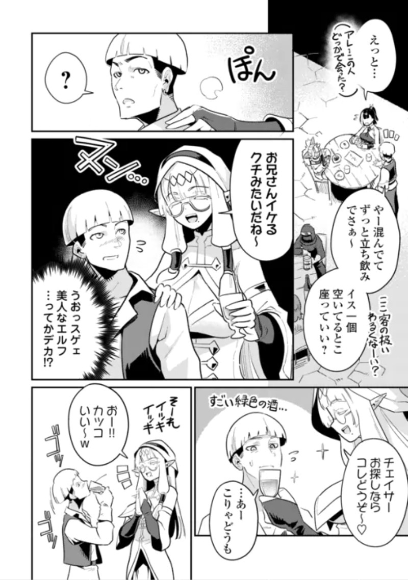 Sakaba de Daberu - Shinjin Boukensha no Saikou no Ippai Tankyuuki Chapter 3 16ページ