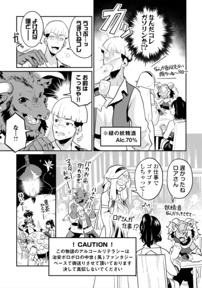 Sakaba de Daberu - Shinjin Boukensha no Saikou no Ippai Tankyuuki Chapter 3 17ページ