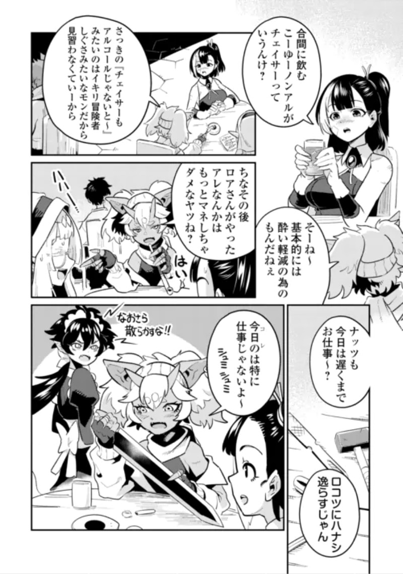 Sakaba de Daberu - Shinjin Boukensha no Saikou no Ippai Tankyuuki Chapter 3 18ページ