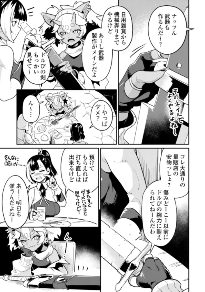 Sakaba de Daberu - Shinjin Boukensha no Saikou no Ippai Tankyuuki Chapter 3 19ページ