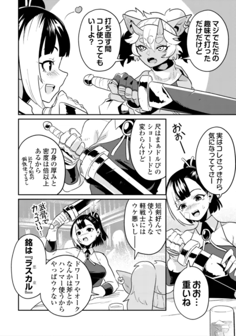 Sakaba de Daberu - Shinjin Boukensha no Saikou no Ippai Tankyuuki Chapter 3 20ページ
