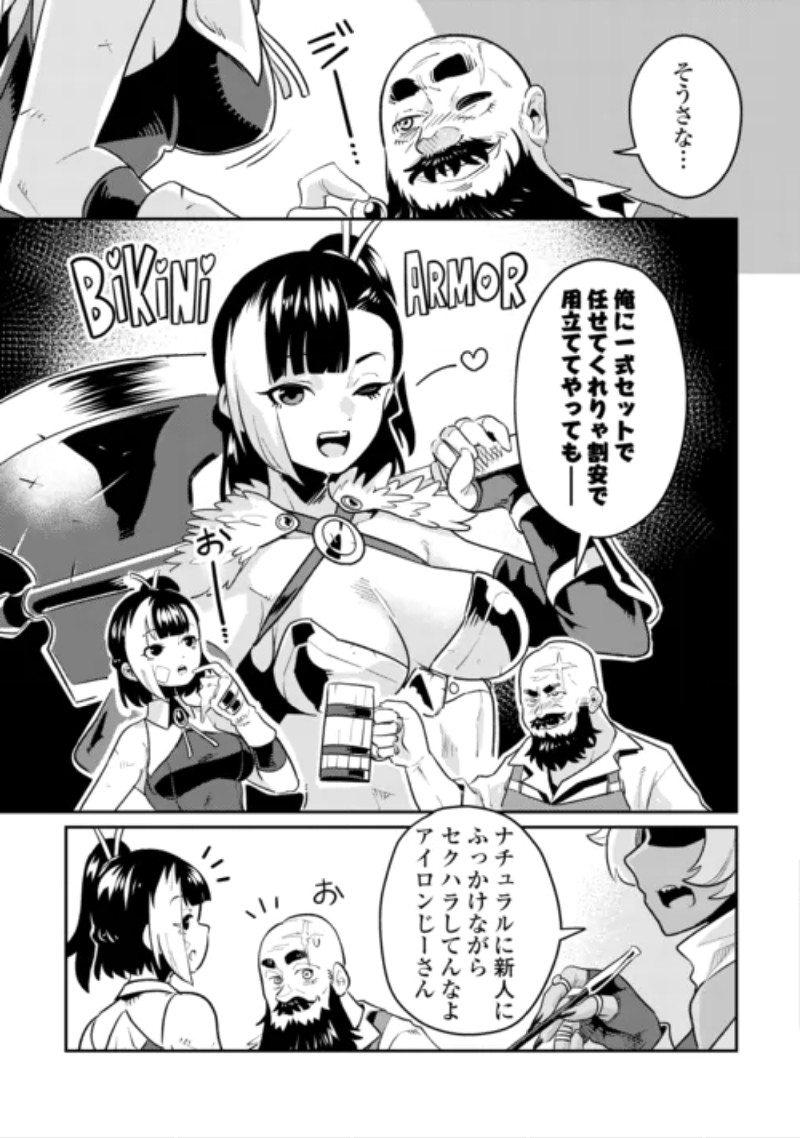 Sakaba de Daberu - Shinjin Boukensha no Saikou no Ippai Tankyuuki Chapter 3 3ページ