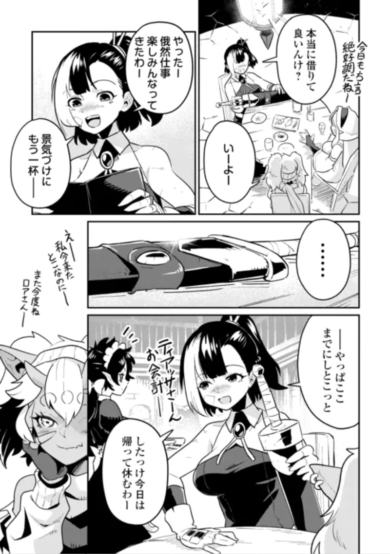 Sakaba de Daberu - Shinjin Boukensha no Saikou no Ippai Tankyuuki Chapter 3 21ページ