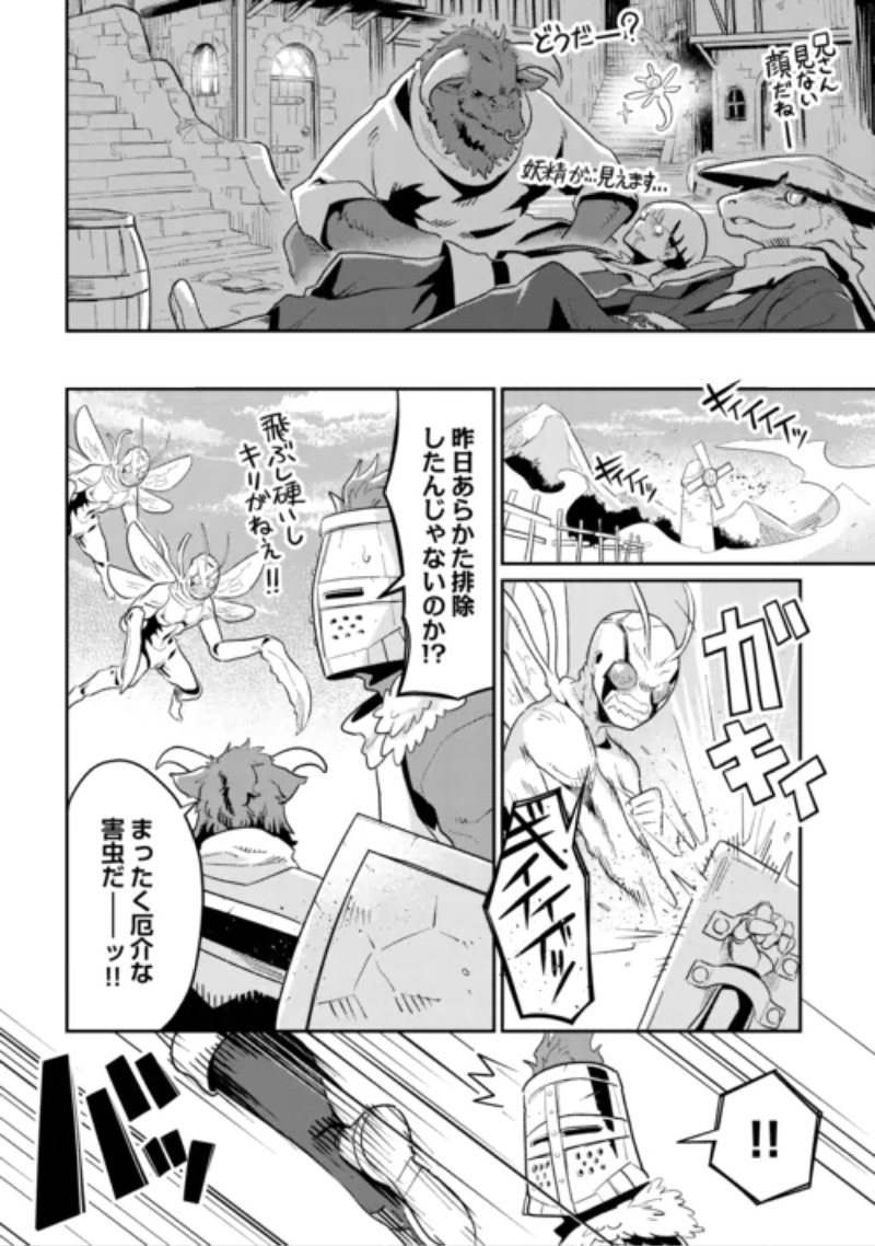 Sakaba de Daberu - Shinjin Boukensha no Saikou no Ippai Tankyuuki Chapter 3 22ページ