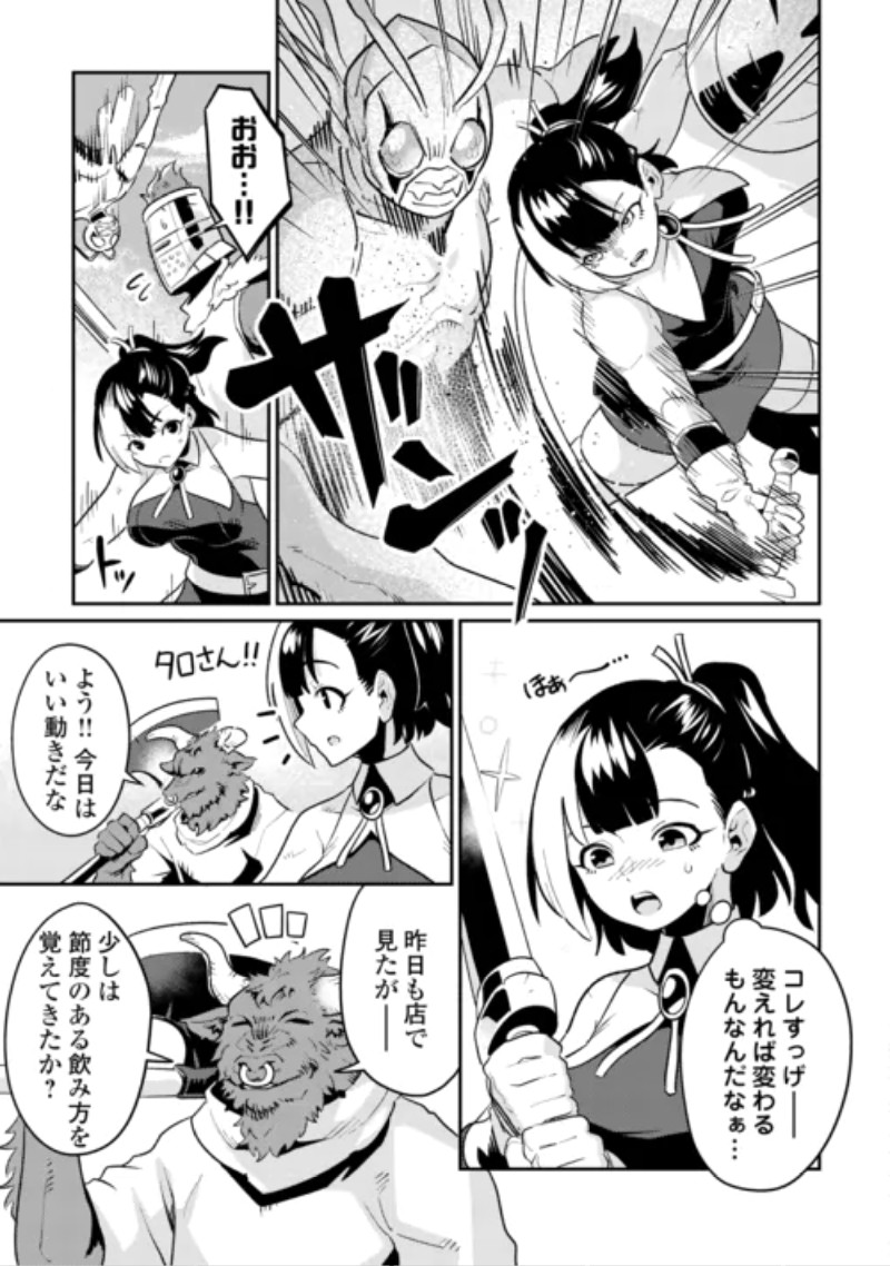 Sakaba de Daberu - Shinjin Boukensha no Saikou no Ippai Tankyuuki Chapter 3 23ページ