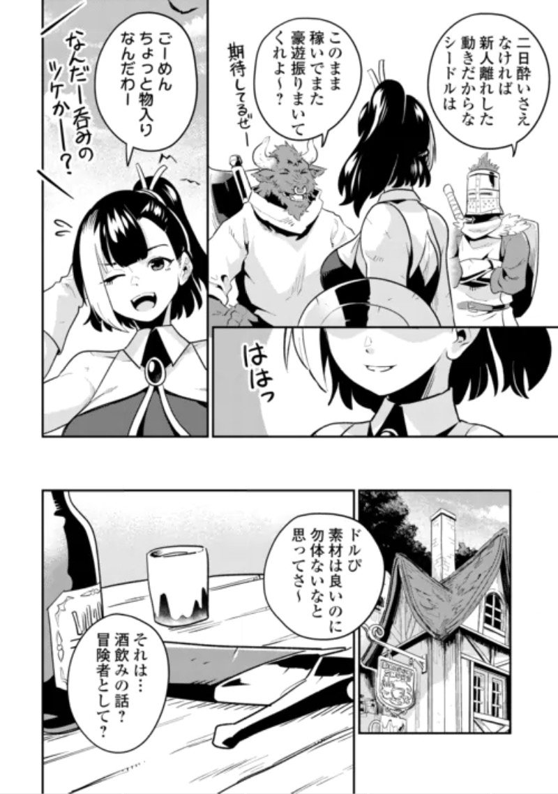Sakaba de Daberu - Shinjin Boukensha no Saikou no Ippai Tankyuuki Chapter 3 24ページ