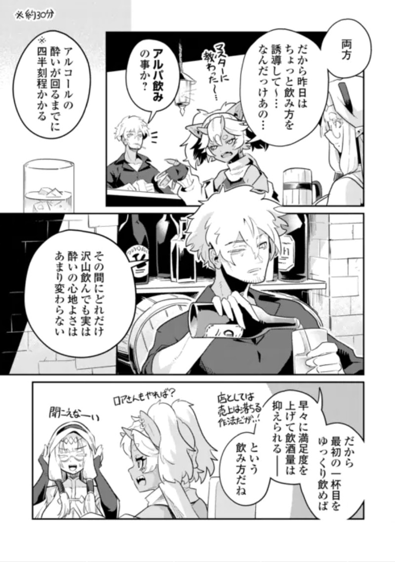 Sakaba de Daberu - Shinjin Boukensha no Saikou no Ippai Tankyuuki Chapter 3 25ページ