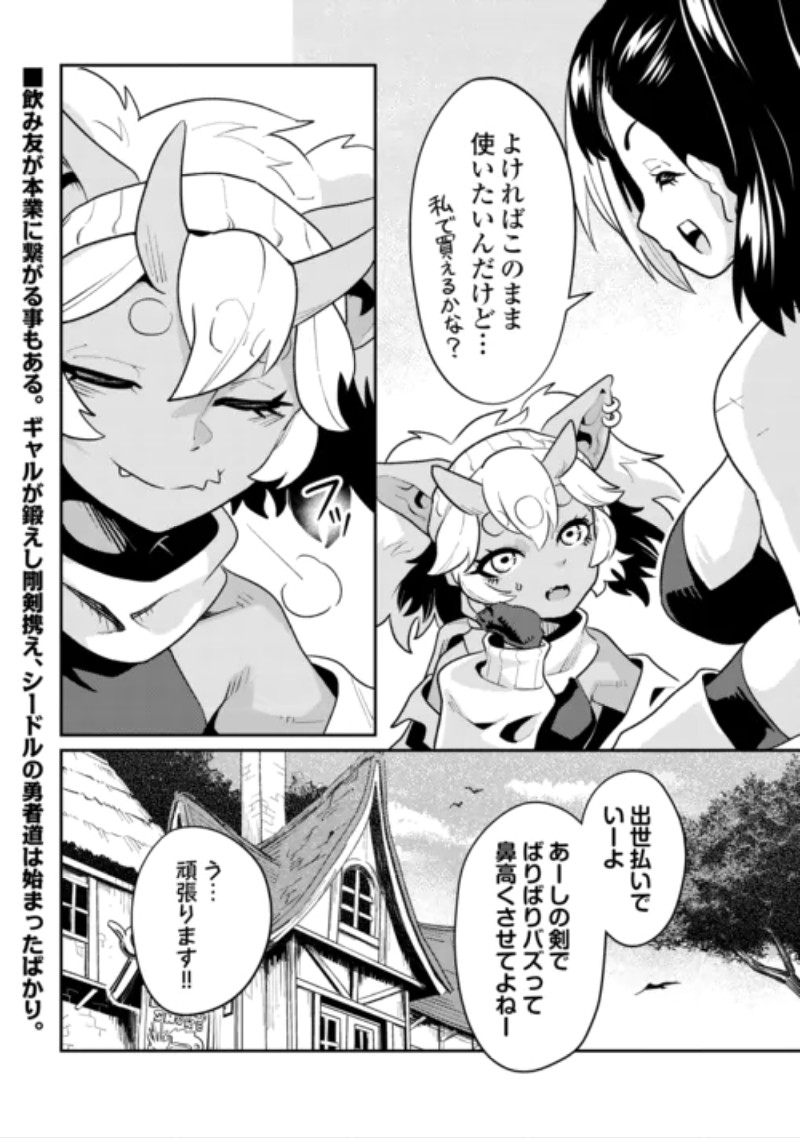 Sakaba de Daberu - Shinjin Boukensha no Saikou no Ippai Tankyuuki Chapter 3 28ページ