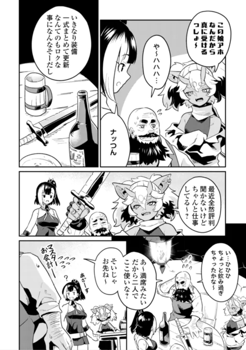 Sakaba de Daberu - Shinjin Boukensha no Saikou no Ippai Tankyuuki Chapter 3 4ページ