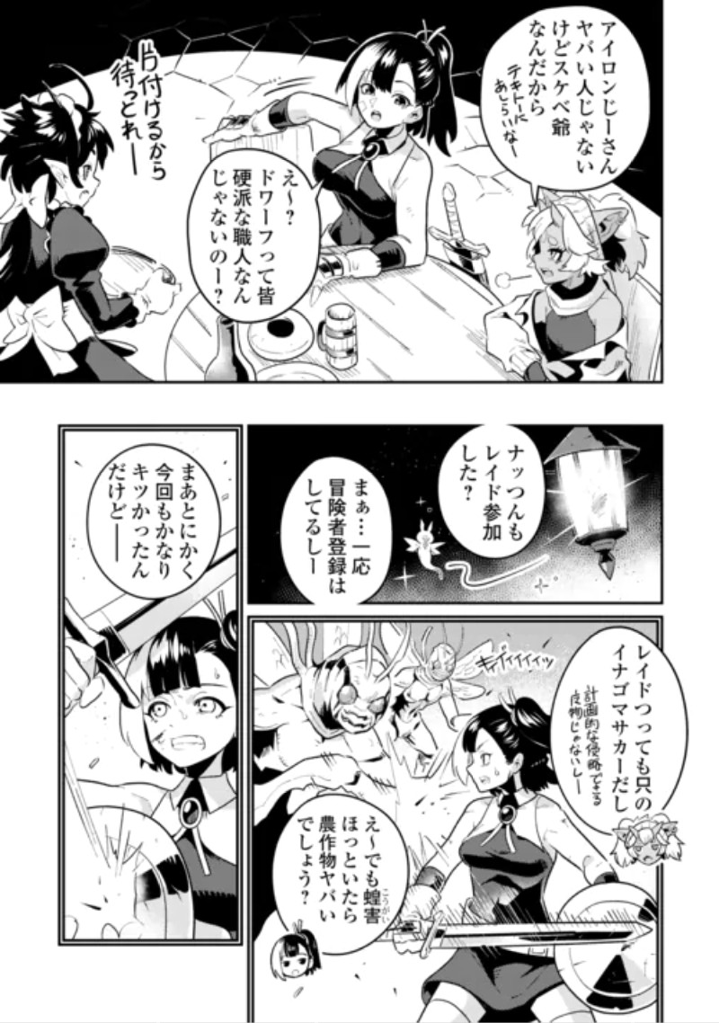 Sakaba de Daberu - Shinjin Boukensha no Saikou no Ippai Tankyuuki Chapter 3 5ページ