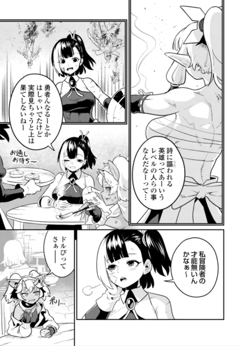 Sakaba de Daberu - Shinjin Boukensha no Saikou no Ippai Tankyuuki Chapter 3 7ページ