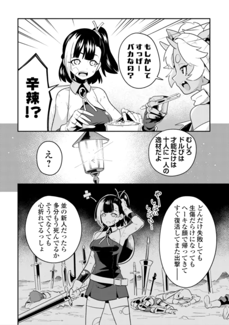 Sakaba de Daberu - Shinjin Boukensha no Saikou no Ippai Tankyuuki Chapter 3 8ページ