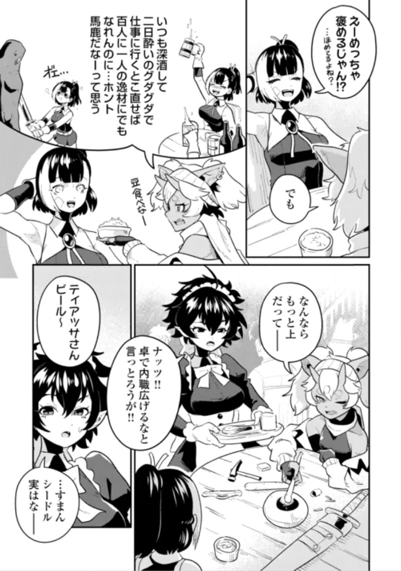 Sakaba de Daberu - Shinjin Boukensha no Saikou no Ippai Tankyuuki Chapter 3 9ページ