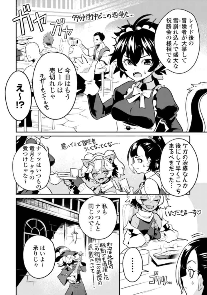 Sakaba de Daberu - Shinjin Boukensha no Saikou no Ippai Tankyuuki Chapter 3 10ページ
