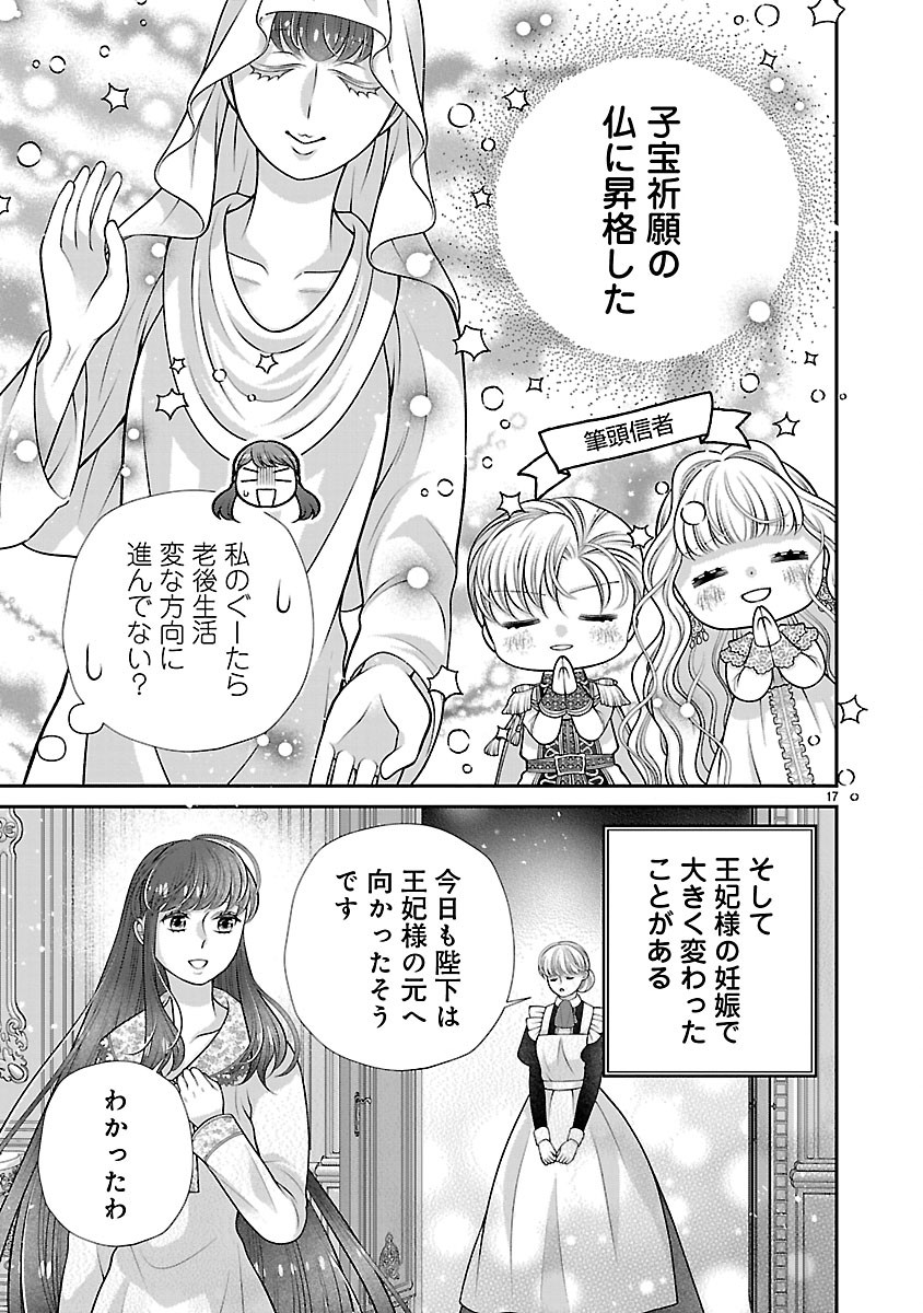 Sokuhi ni natta kedo, Betsu ni Aisanakute ii desu yo Chapter 8.2 1ページ