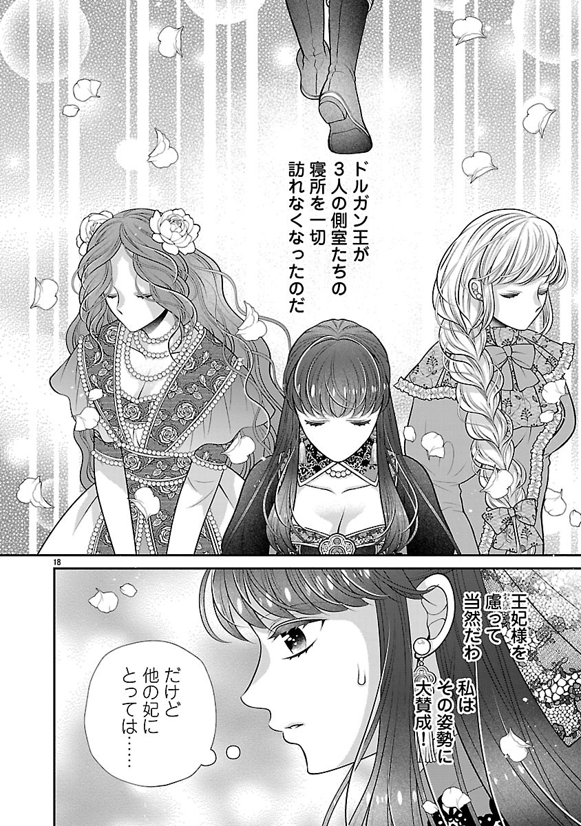 Sokuhi ni natta kedo, Betsu ni Aisanakute ii desu yo Chapter 8.2 2ページ