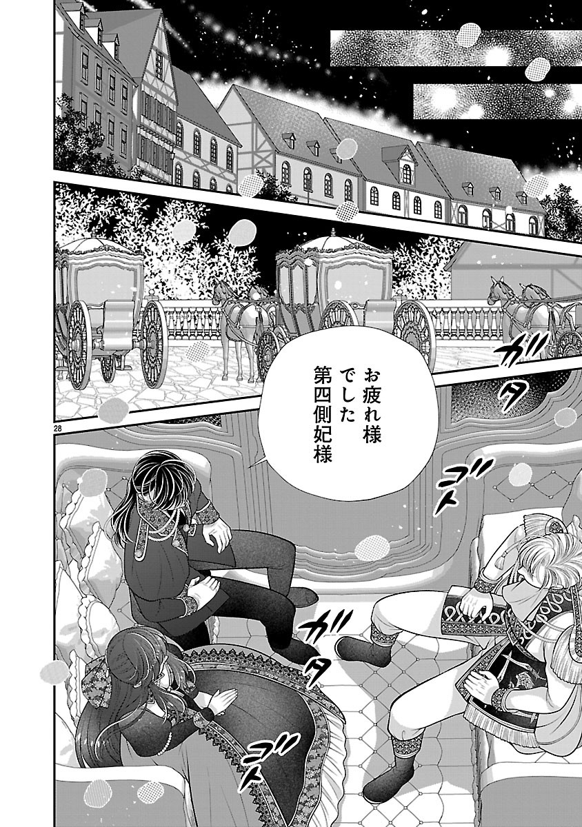 Sokuhi ni natta kedo, Betsu ni Aisanakute ii desu yo Chapter 8.2 12ページ
