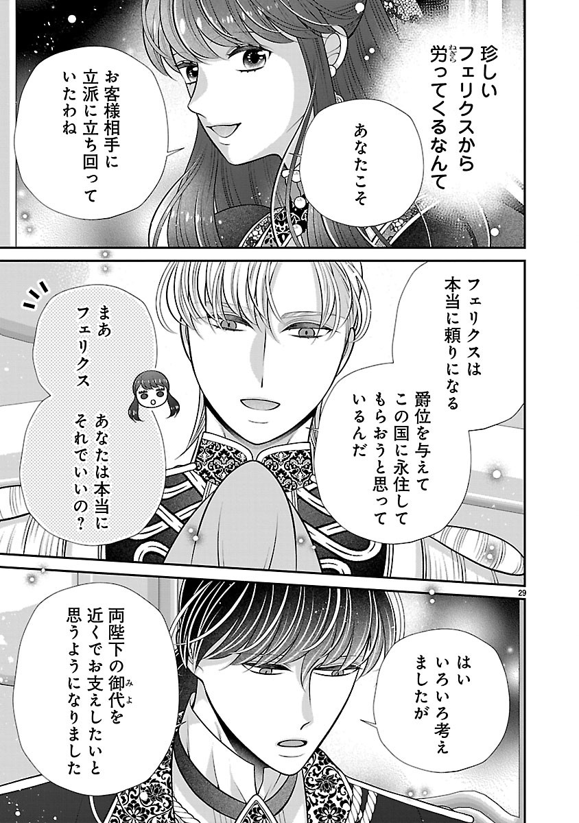Sokuhi ni natta kedo, Betsu ni Aisanakute ii desu yo Chapter 8.2 13ページ