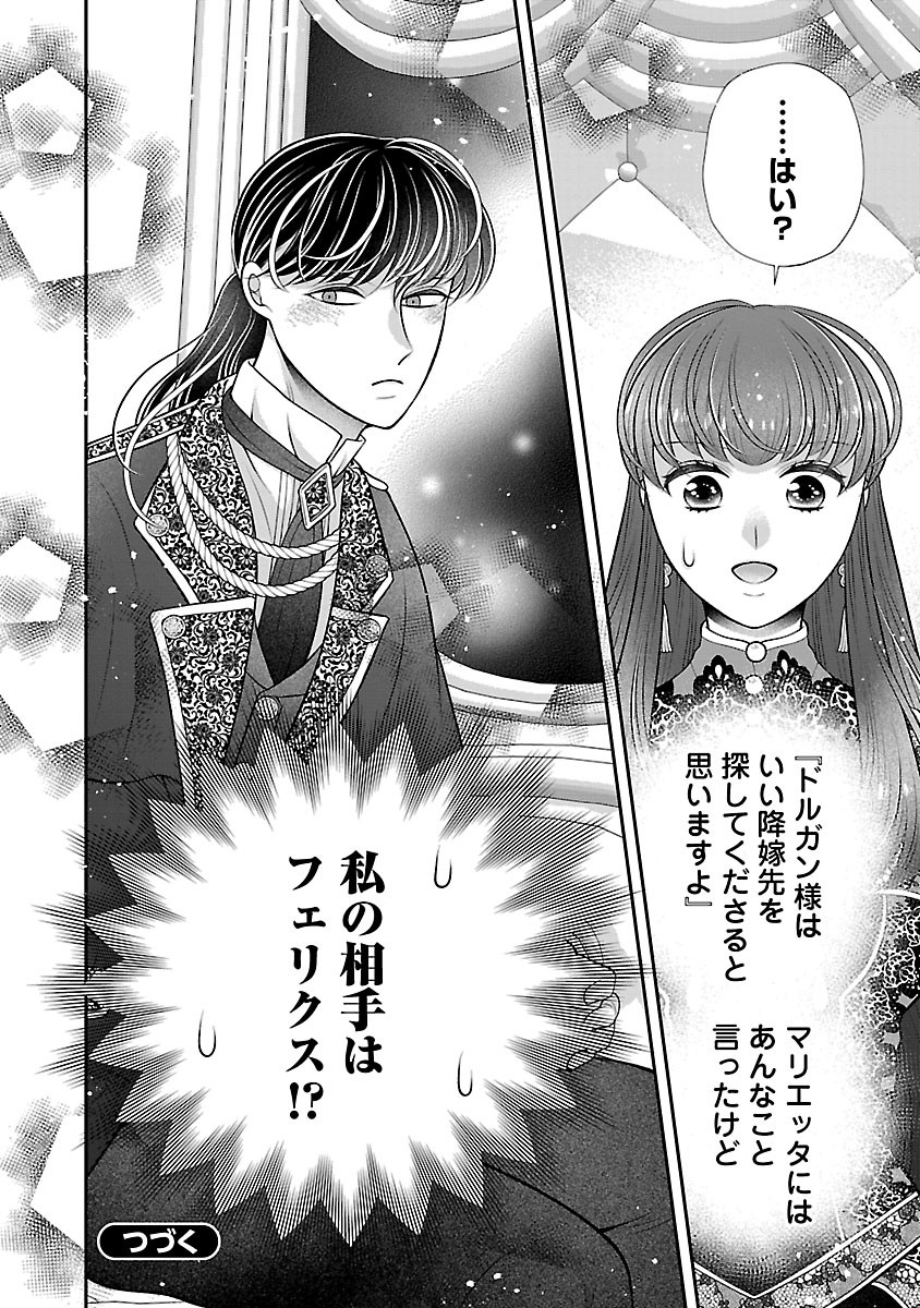 Sokuhi ni natta kedo, Betsu ni Aisanakute ii desu yo Chapter 8.2 16ページ