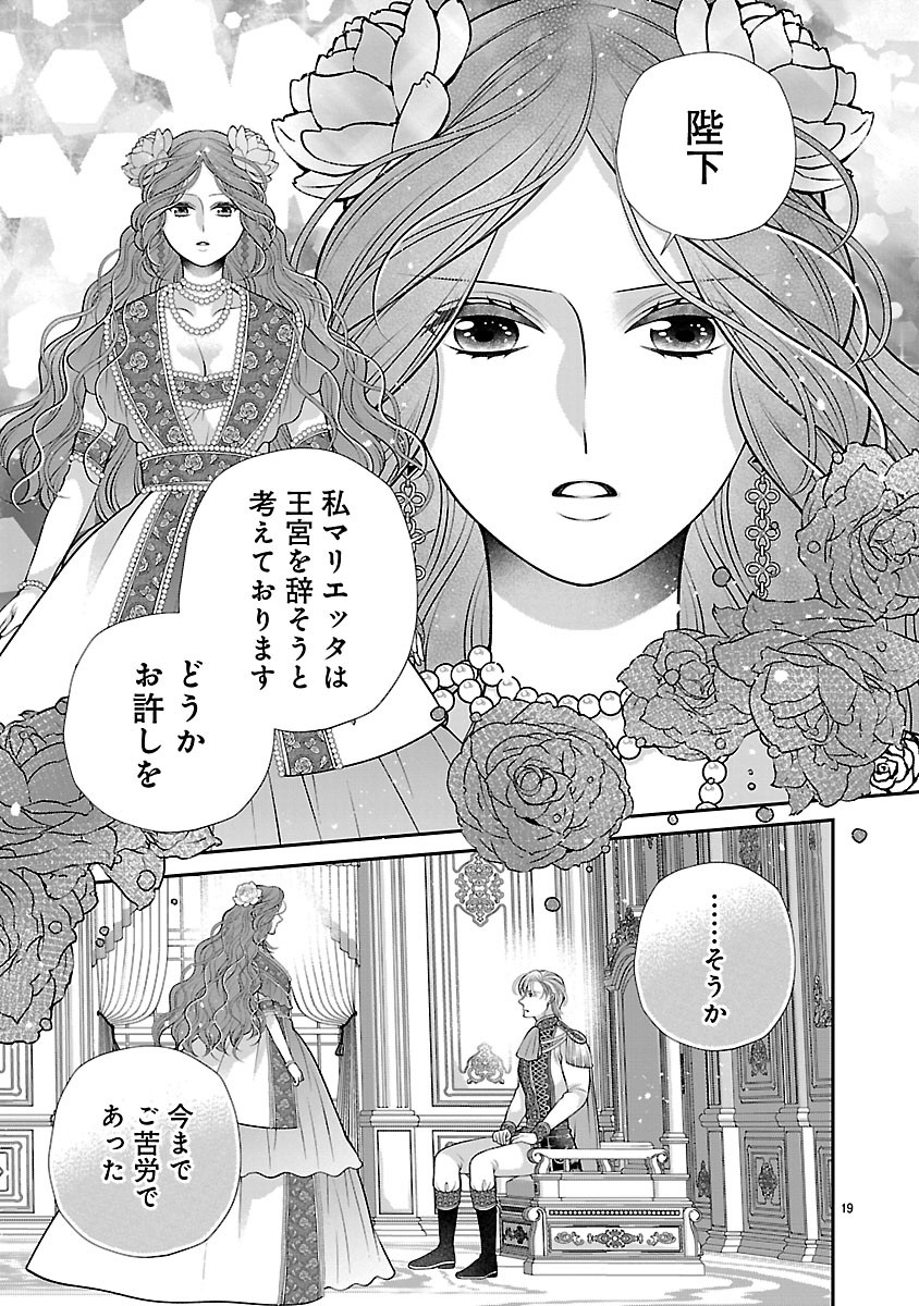 Sokuhi ni natta kedo, Betsu ni Aisanakute ii desu yo Chapter 8.2 3ページ