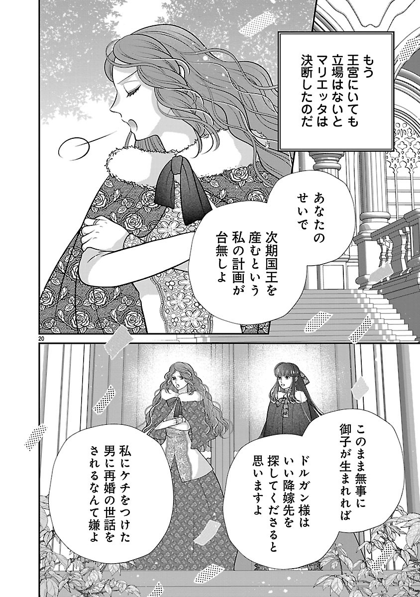 Sokuhi ni natta kedo, Betsu ni Aisanakute ii desu yo Chapter 8.2 4ページ
