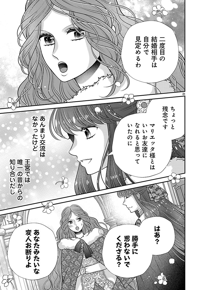 Sokuhi ni natta kedo, Betsu ni Aisanakute ii desu yo Chapter 8.2 5ページ
