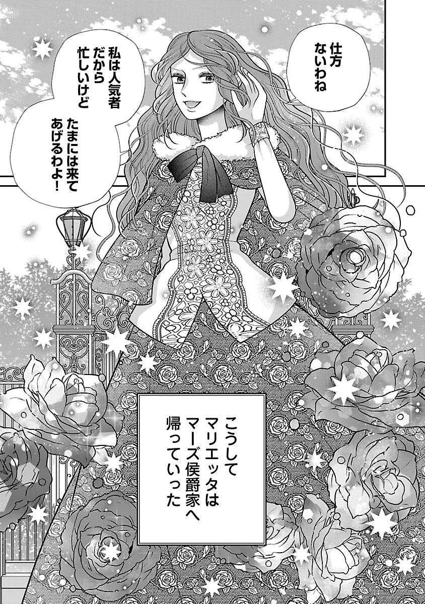 Sokuhi ni natta kedo, Betsu ni Aisanakute ii desu yo Chapter 8.2 7ページ